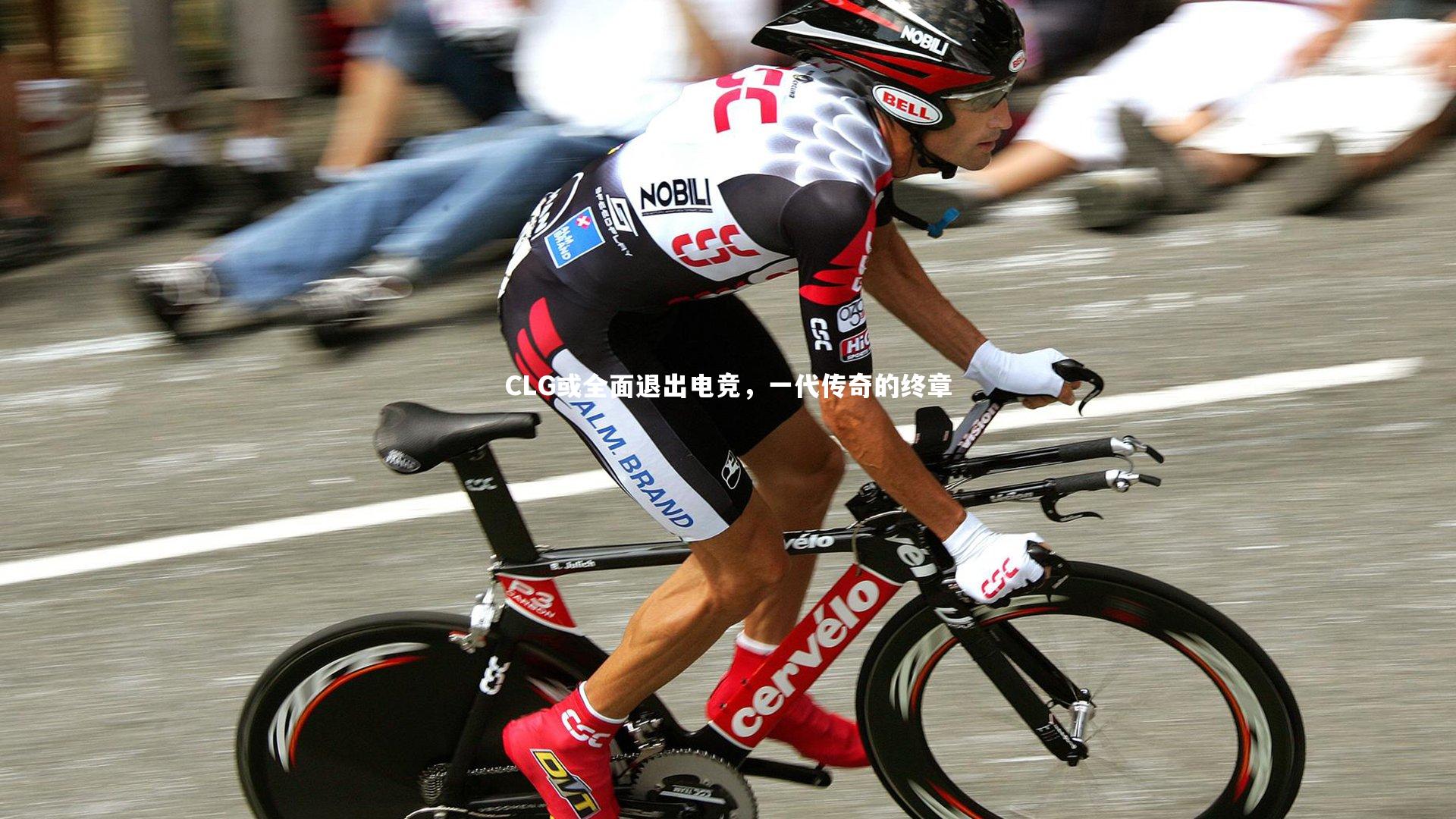 CLG或全面退出电竞，一代传奇的终章