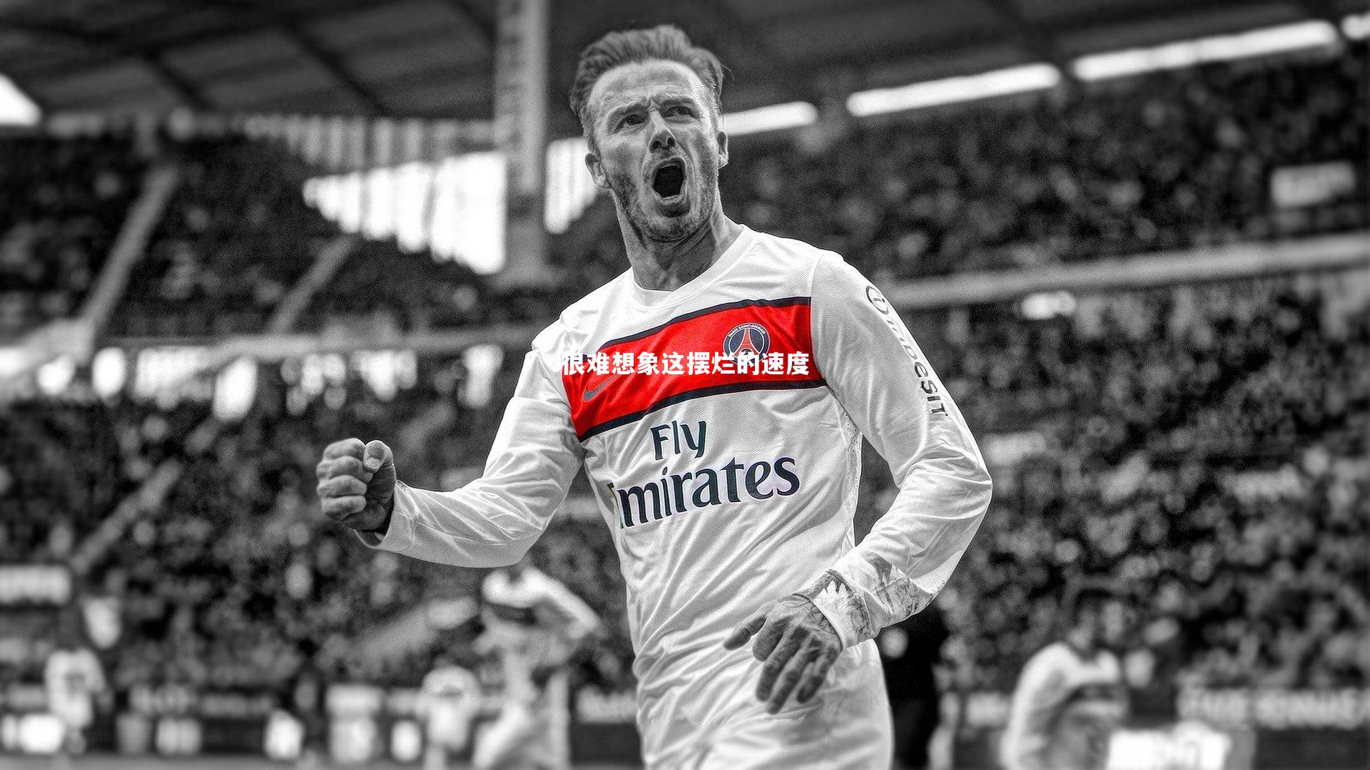 九游体育登录入口-很难想象这摆烂的速度