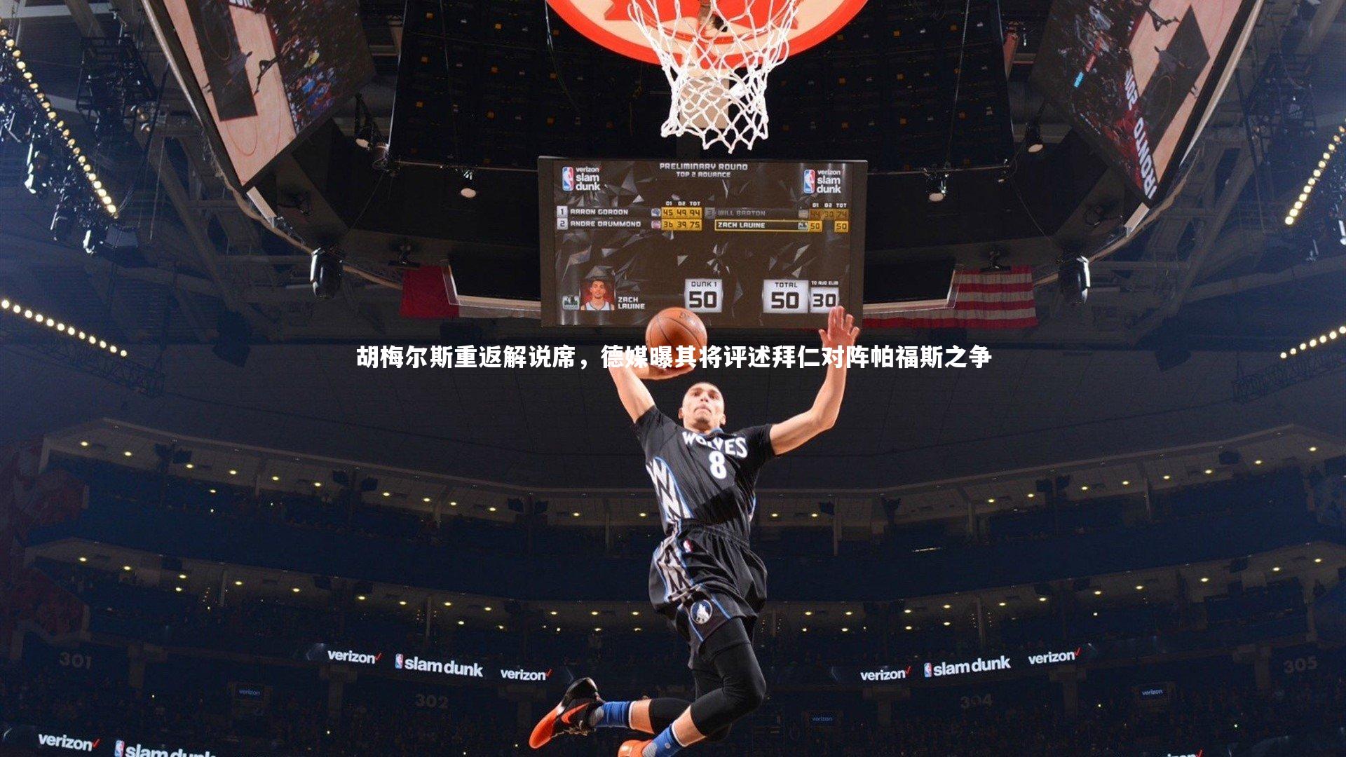 九游体育登录入口：胡梅尔斯重返解说席，德媒曝其将评述拜仁对阵帕福斯之争